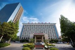  禹州开元国际饭店诚聘英才