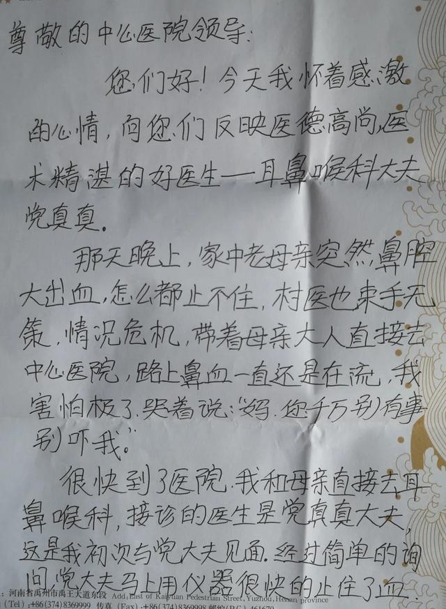 禹州市中心医院:一封来自患者家属的感谢信 禹州市中心医院:一封来自患者家属的感谢信