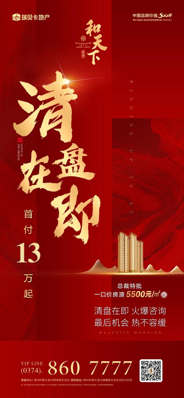 禹州红盘,即将清盘!禹州瑞贝卡·和天下 禹州红盘,即将清盘!禹州瑞贝卡·和天下