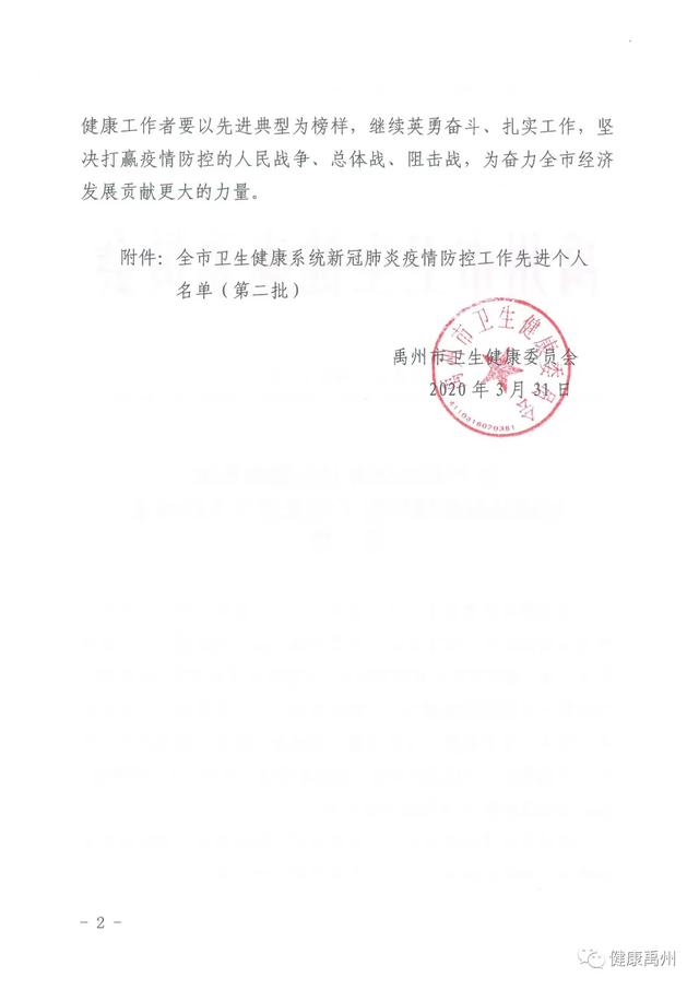 禹州市卫生健康系统新冠肺炎疫情防控工作先进个人表彰（第二批）