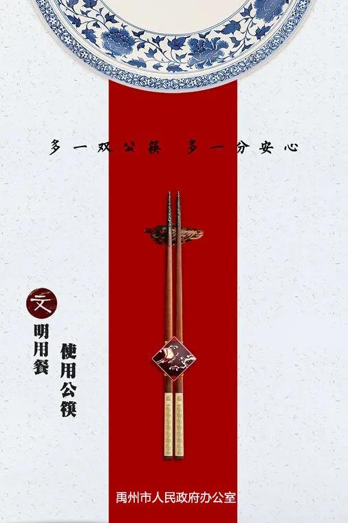 禹州市政府办公室“公筷公勺·文明餐桌”行动倡议书 禹州市政府办公室“公筷公勺·文明餐桌”行动倡议书