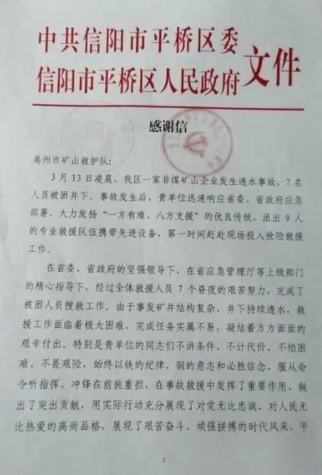 禹州驰援信阳抢险!河南省安全生产委员会办公室发函致谢 禹州驰援信阳抢险!河南省安全生产委员会办公室发函致谢