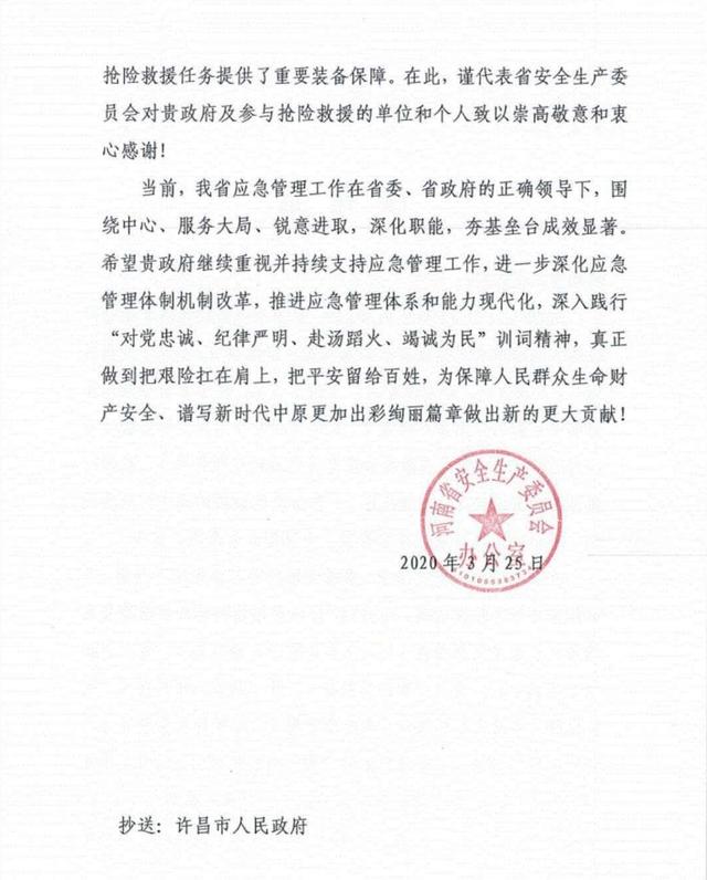 禹州驰援信阳抢险!河南省安全生产委员会办公室发函致谢 禹州驰援信阳抢险!河南省安全生产委员会办公室发函致谢