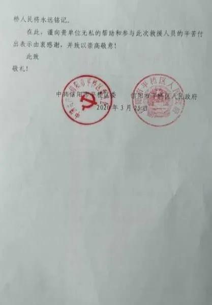 禹州驰援信阳抢险!河南省安全生产委员会办公室发函致谢 禹州驰援信阳抢险!河南省安全生产委员会办公室发函致谢