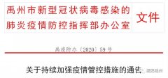 河南省新增无症状感染者 禹州市重启拉网式排查