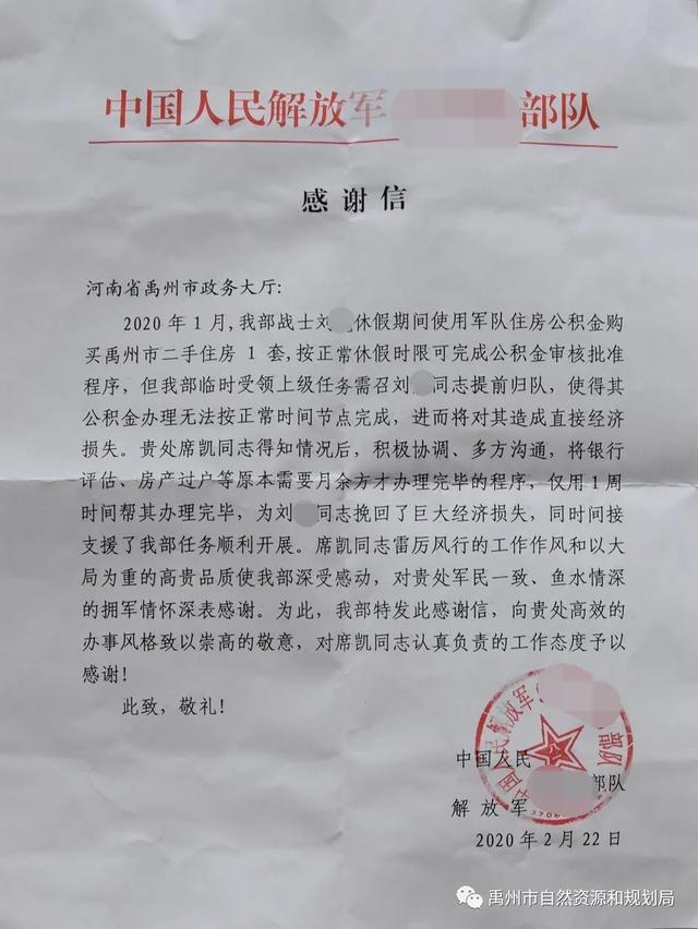 禹州市自然资源和规划局:一封来自部队的感谢信 禹州市自然资源和规划局:一封来自部队的感谢信
