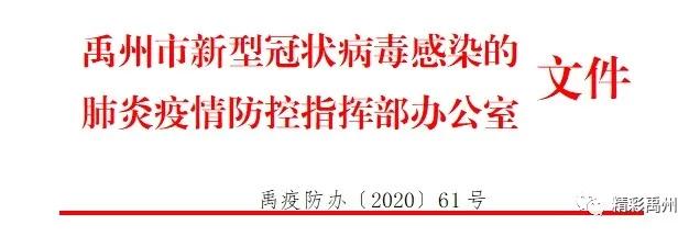 禹州连发两个通知:坚决防止疫情反弹!校外培训机构不得擅自复课! 禹州连发两个通知:坚决防止疫情反弹!校外培训机构不得擅自复课!