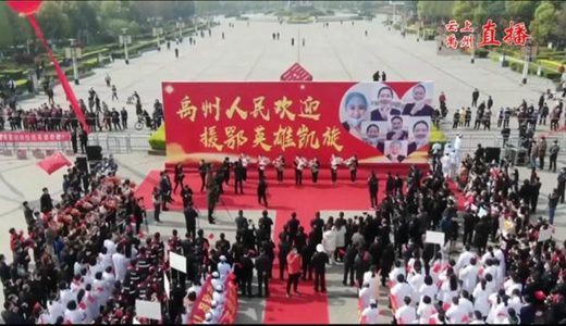 今天！禹州援鄂英雄凯旋归来现场震撼曝光！值得每个禹州人记住他们的脸...