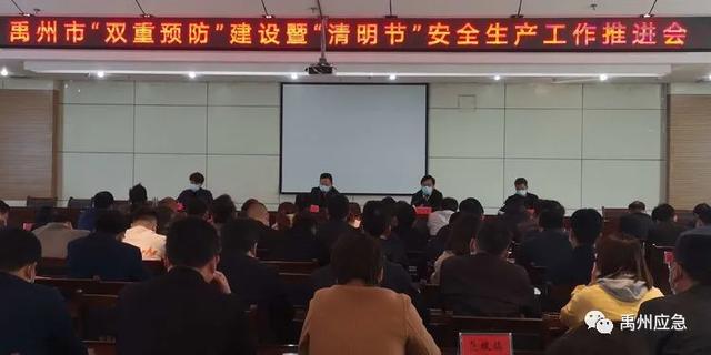 禹州市安委办组织召开双重预防建设暨清明节安全生产工作推进会 禹州市安委办组织召开双重预防建设暨清明节安全生产工作推进会