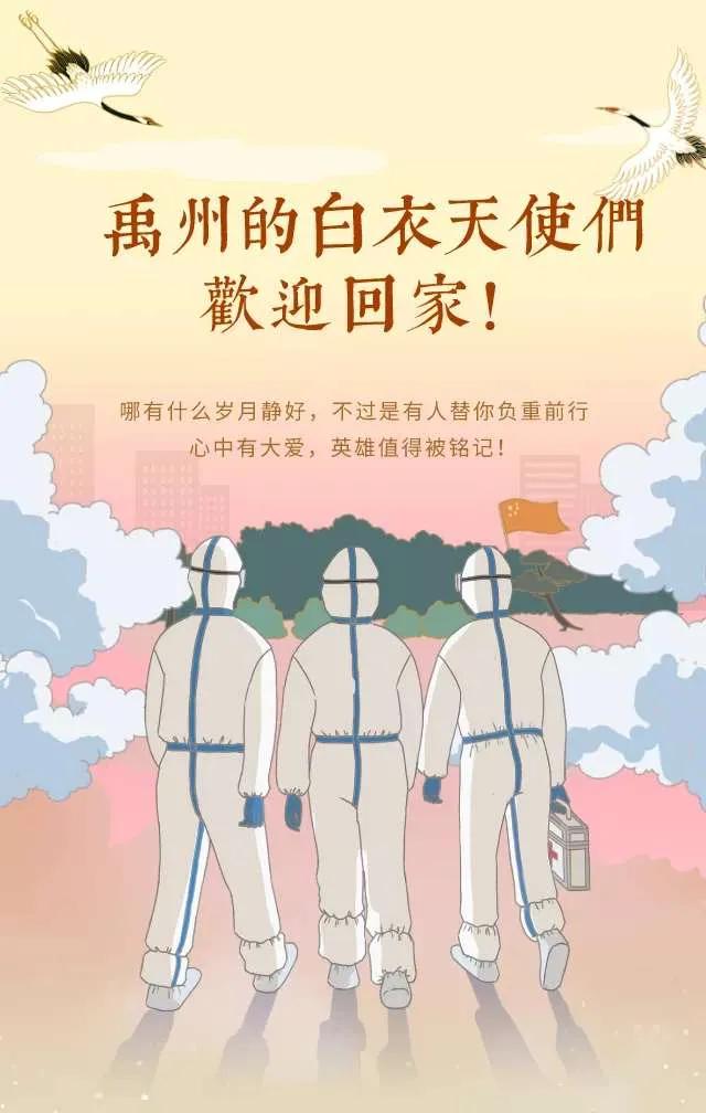 别是寒冬,归来春风!禹州最高礼遇迎接禹州市人民医院援鄂医疗队凯旋 别是寒冬,归来春风!禹州最高礼遇迎接禹州市人民医院援鄂医疗队凯旋