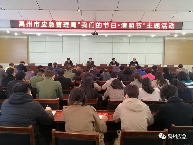 禹州市应急管理局组织开展“我们的节日·清明节”主题活动 禹州市应急管理局组织开展“我们的节日·清明节”主题活动