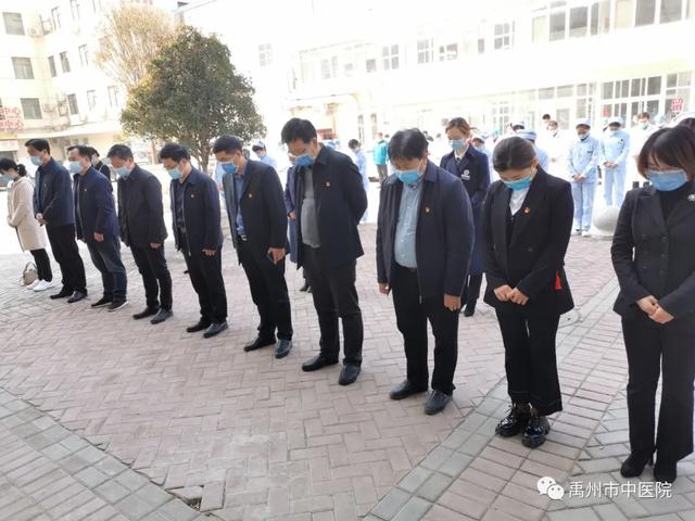 这一刻,禹州市中医院医护人员全体默哀、深切哀悼! 这一刻,禹州市中医院医护人员全体默哀、深切哀悼!
