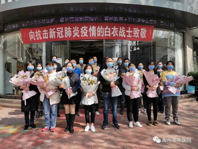禹州市中医院集中隔离点首批医护人员成功解除隔离,圆满完成抗“疫”任务! 禹州市中医院集中隔离点首批医护人员成功解除隔离,圆满完成抗“疫”任务!