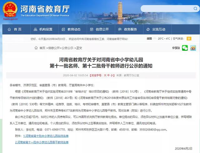 厉害了!禹州16位老师被省教育厅点名,看看有你认识的吗? 厉害了!禹州16位老师被省教育厅点名,看看有你认识的吗?