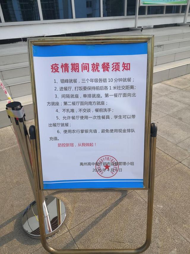 4月7日禹州高中高三复学 4月7日禹州高中高三复学