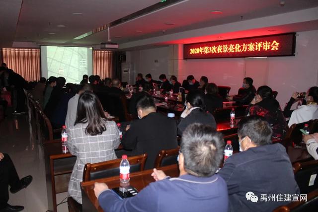 禹州市住建局组织召开 “2020年第3次夜景亮化方案评审会” 禹州市住建局组织召开 “2020年第3次夜景亮化方案评审会”