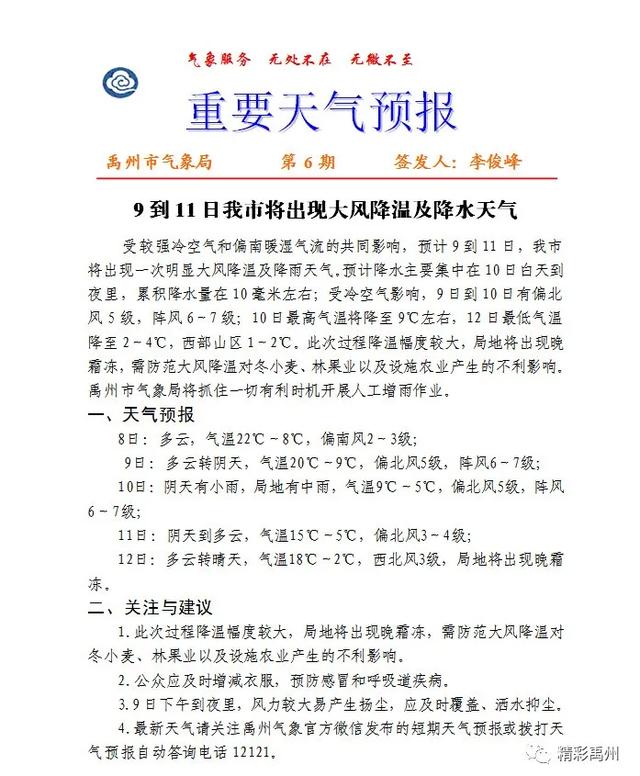 较强冷空气来袭,禹州后天最低气温-5°C 较强冷空气来袭,禹州后天最低气温-5°C