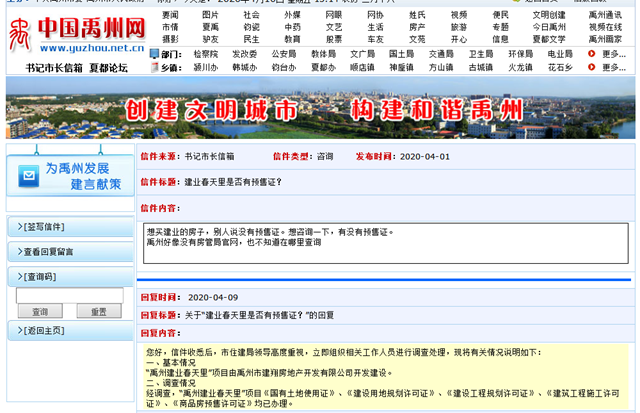 关于禹州建业春天里是否有预售证？官方回复了
