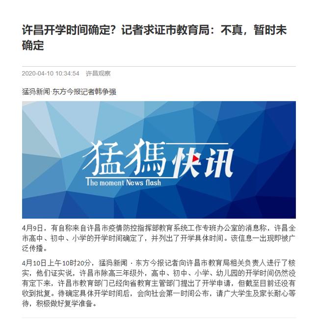辟谣!许昌中小学开学时间还没确定,别再传了! 辟谣!许昌中小学开学时间还没确定,别再传了!