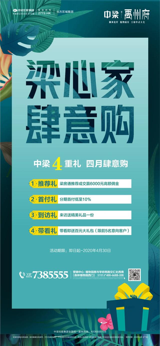 中梁禹州府感恩回馈成交砸金蛋 锤锤有“金”喜丰厚大礼任性送送送! 中梁禹州府感恩回馈成交砸金蛋 锤锤有“金”喜丰厚大礼任性送送送!