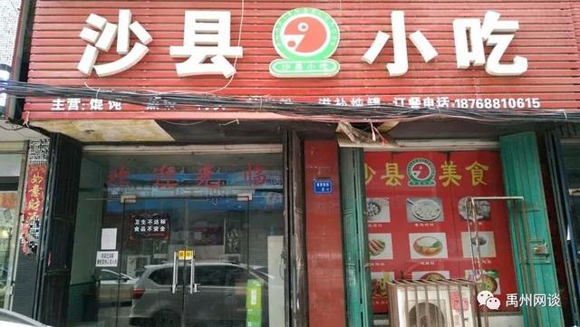 禹州2家餐饮店被挂黑牌!位置在... 禹州2家餐饮店被挂黑牌!位置在...