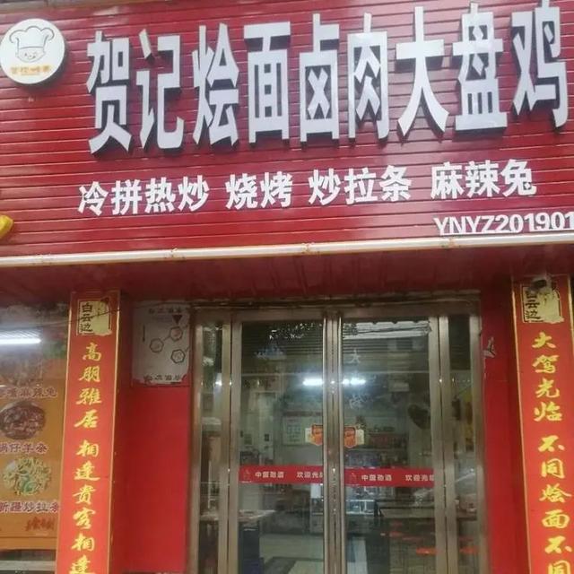 禹州贺记烩面卤肉大盘鸡店家超懂吃货的心,连凉菜都做的这么讲究! 禹州贺记烩面卤肉大盘鸡店家超懂吃货的心,连凉菜都做的这么讲究!