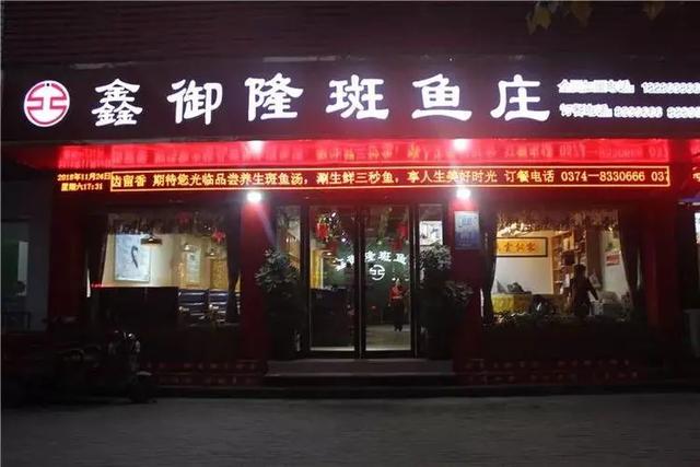 禹州鑫御隆斑鱼庄49.9抢购原价114元3斤鱼 禹州鑫御隆斑鱼庄49.9抢购原价114元3斤鱼