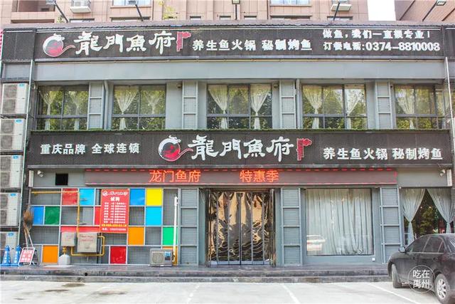 禹州龙门鱼府来过的都成了回头客,49.9元抢3斤清江鱼 禹州龙门鱼府来过的都成了回头客,49.9元抢3斤清江鱼