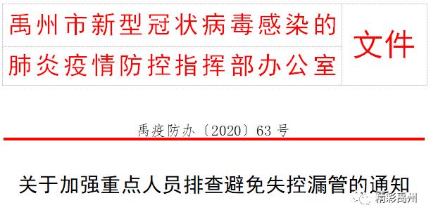 通知!禹州加强重点人员排查!避免失控漏管 通知!禹州加强重点人员排查!避免失控漏管