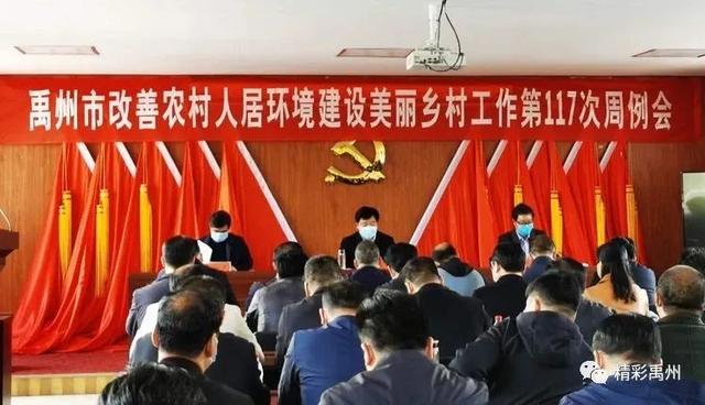 禹州市改善农村人居环境建设美丽乡村第117次周例会在磨街乡召开 禹州市改善农村人居环境建设美丽乡村第117次周例会在磨街乡召开