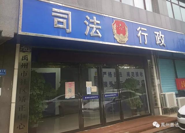 禹州市司法局开展《社区矫正法》专题学习培训活动 禹州市司法局开展《社区矫正法》专题学习培训活动