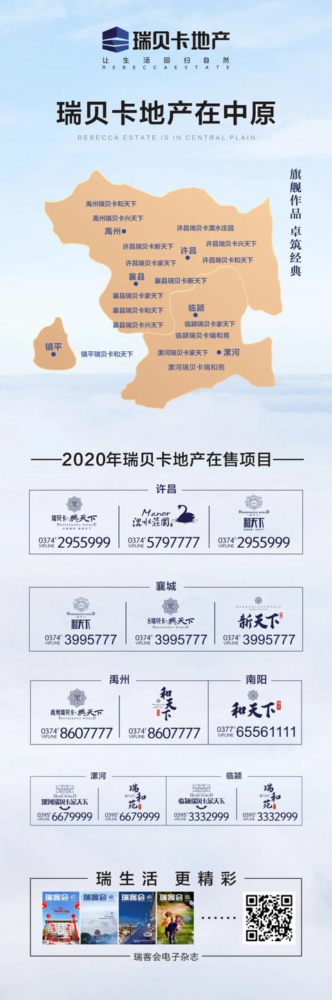 禹州瑞贝卡和天下喜封金顶,您的家初长成! 禹州瑞贝卡和天下喜封金顶,您的家初长成!