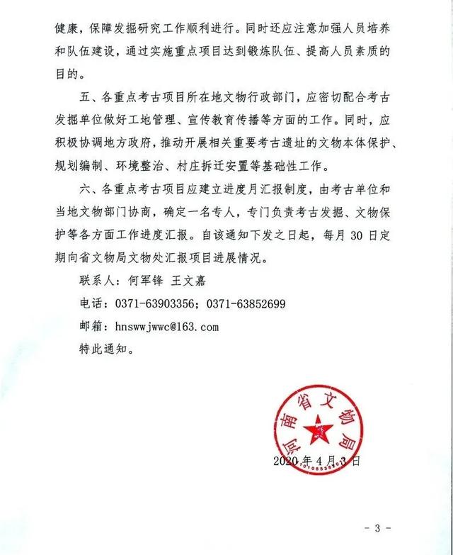 禹州这处遗址入选省级重大考古项目名单!或将举办公共考古活动 禹州这处遗址入选省级重大考古项目名单!或将举办公共考古活动