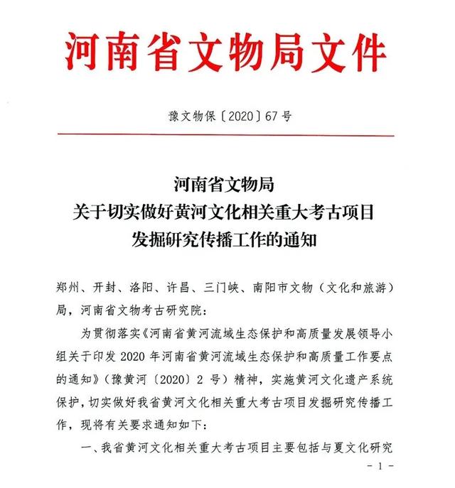 禹州这处遗址入选省级重大考古项目名单!或将举办公共考古活动 禹州这处遗址入选省级重大考古项目名单!或将举办公共考古活动