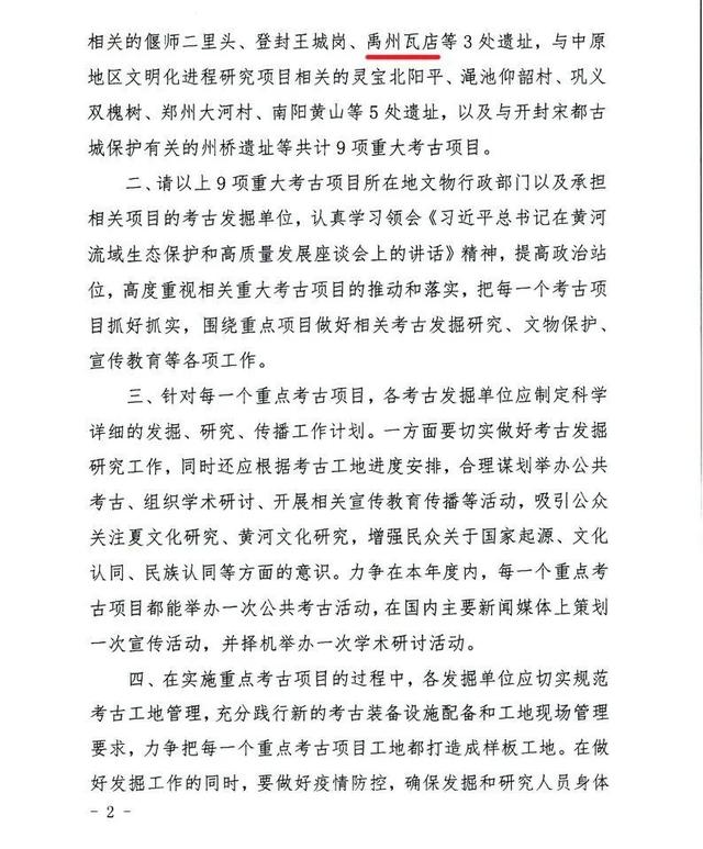 禹州这处遗址入选省级重大考古项目名单!或将举办公共考古活动 禹州这处遗址入选省级重大考古项目名单!或将举办公共考古活动