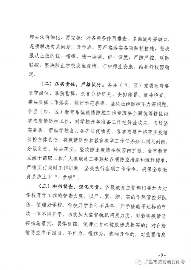 权威发布！许昌市中小学幼儿园复学时间确定了