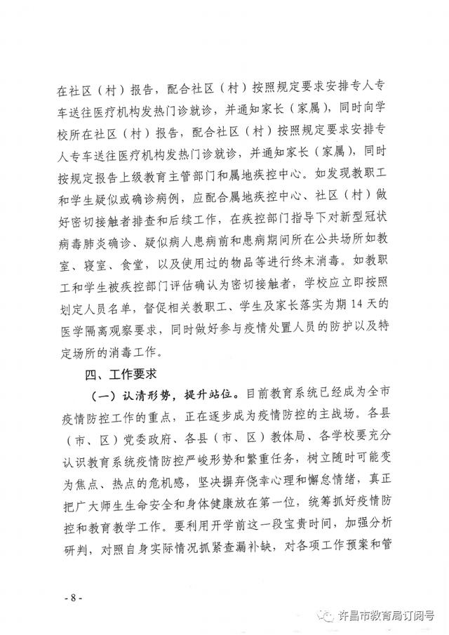 权威发布！许昌市中小学幼儿园复学时间确定了