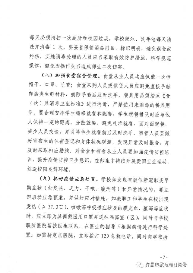 权威发布！许昌市中小学幼儿园复学时间确定了