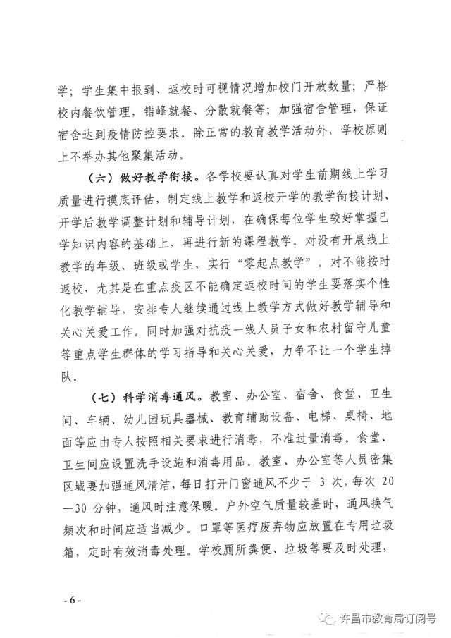 权威发布！许昌市中小学幼儿园复学时间确定了