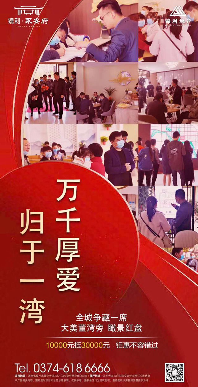 禹州锦利永安府10000元抵30000元 钜惠不容错过 禹州锦利永安府10000元抵30000元 钜惠不容错过