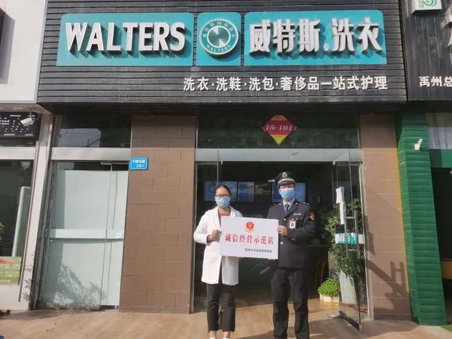禹州这10家洗衣店获“诚信经营示范点”称号!你去过吗? 禹州这10家洗衣店获“诚信经营示范点”称号!你去过吗?