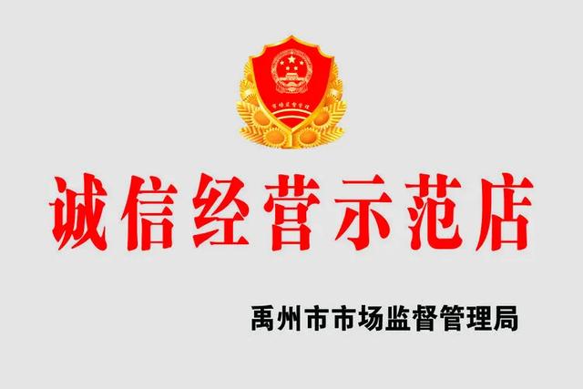 禹州这10家洗衣店获“诚信经营示范点”称号!你去过吗? 禹州这10家洗衣店获“诚信经营示范点”称号!你去过吗?