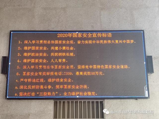 禹州市自然资源和规划局开展全民国家安全教育日宣传教育活动 禹州市自然资源和规划局开展全民国家安全教育日宣传教育活动