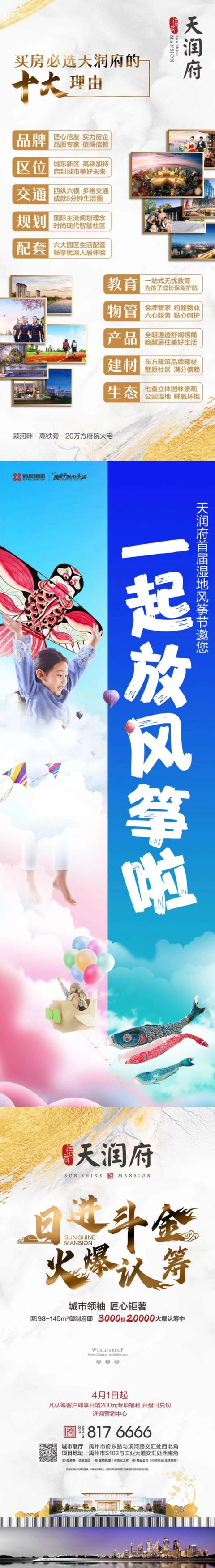 鸢飞四月天润启颍河畔—来禹州天润府和风筝撒个欢儿! 鸢飞四月天润启颍河畔—来禹州天润府和风筝撒个欢儿!