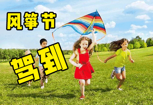 鸢飞四月天润启颍河畔—来禹州天润府和风筝撒个欢儿! 鸢飞四月天润启颍河畔—来禹州天润府和风筝撒个欢儿!