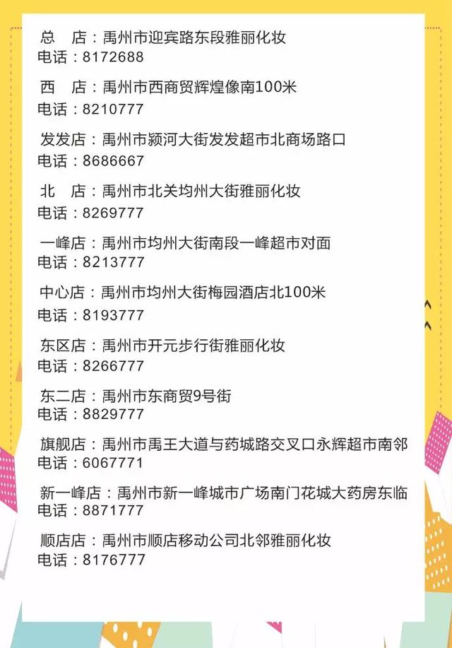 禹州雅丽化妆迎宾路店24周年店庆!品牌折扣,豪礼送不停! 禹州雅丽化妆迎宾路店24周年店庆!品牌折扣,豪礼送不停!