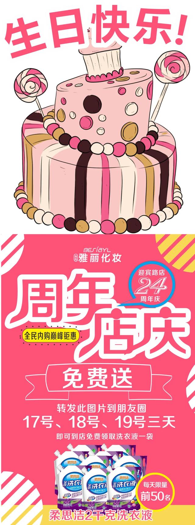 禹州雅丽化妆迎宾路店24周年店庆!品牌折扣,豪礼送不停! 禹州雅丽化妆迎宾路店24周年店庆!品牌折扣,豪礼送不停!