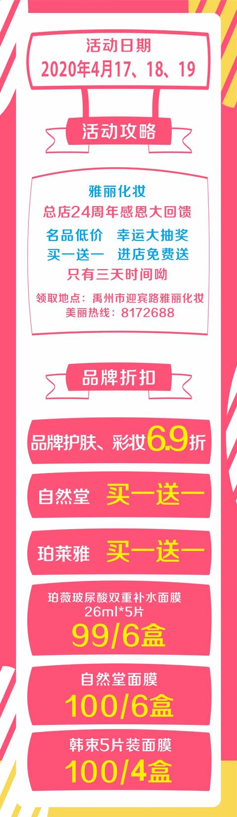 禹州雅丽化妆迎宾路店24周年店庆!品牌折扣,豪礼送不停! 禹州雅丽化妆迎宾路店24周年店庆!品牌折扣,豪礼送不停!