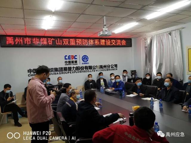 禹州市组织召开非煤矿山企业双重预防体系建设交流会 禹州市组织召开非煤矿山企业双重预防体系建设交流会