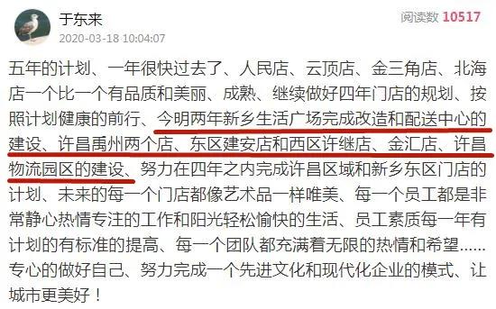最新!于东来透露胖东来禹州开店时间! 最新!于东来透露胖东来禹州开店时间!
